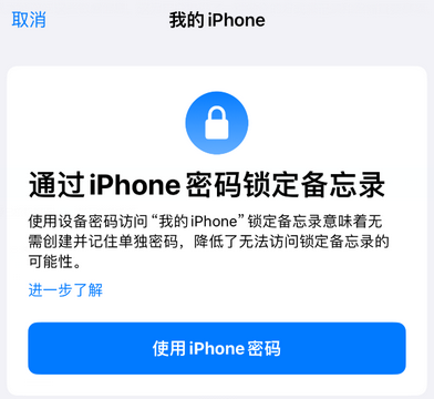 浚县apple维修分享iPhone锁定备忘录的两种方式 