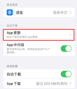 浚县苹果15维修中心如何让iPhone15APP自动更新