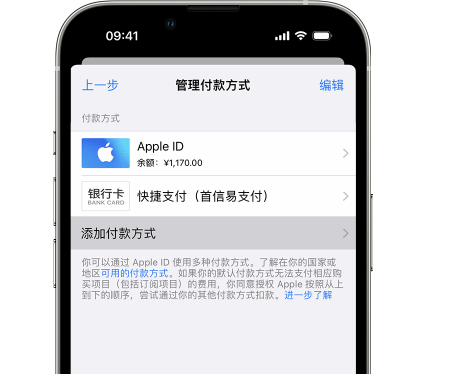 浚县苹果维修服务中心如何通过家人共享更改iPhone付款方式 