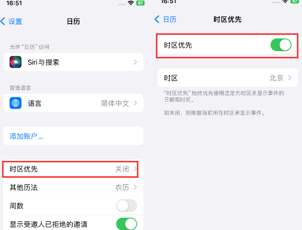 浚县苹果15维修站分享iPhone15日历如何设定时区优先 