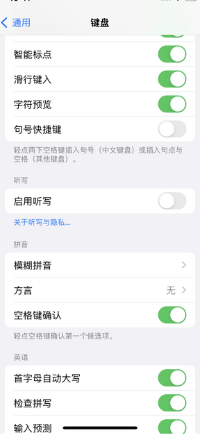 浚县苹果14维修店分享iPhone14如何快速打字