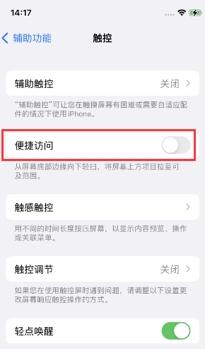 浚县苹果14维修店分享iPhone14到手后建议关闭的几个功能