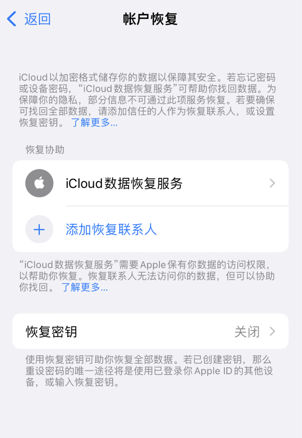 浚县苹果维修如何避免被他人利用该密钥锁定AppleID帐户 