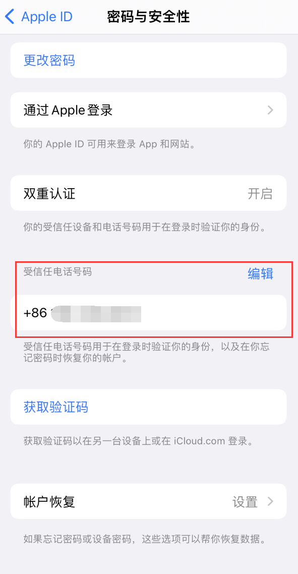 浚县iPhone维修服务如何设置提示手机号码并未与此手机关联 